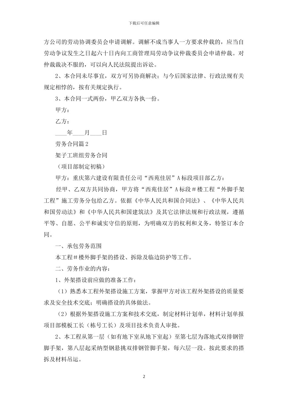 劳务合同集合九篇_第2页