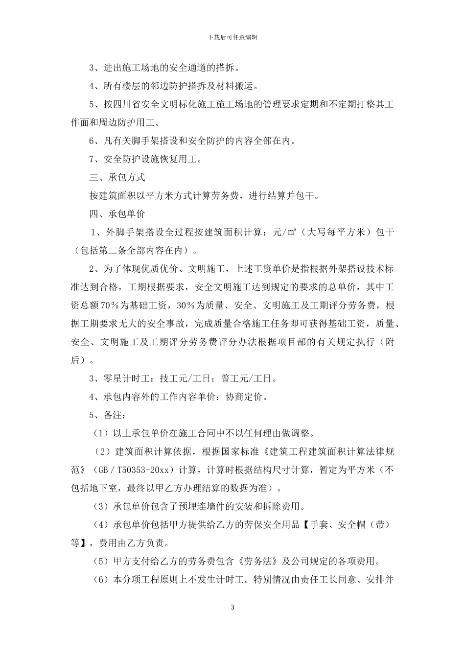 劳务合同集合九篇_第3页