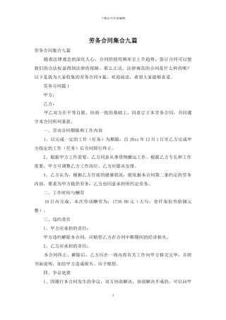 劳务合同集合九篇
