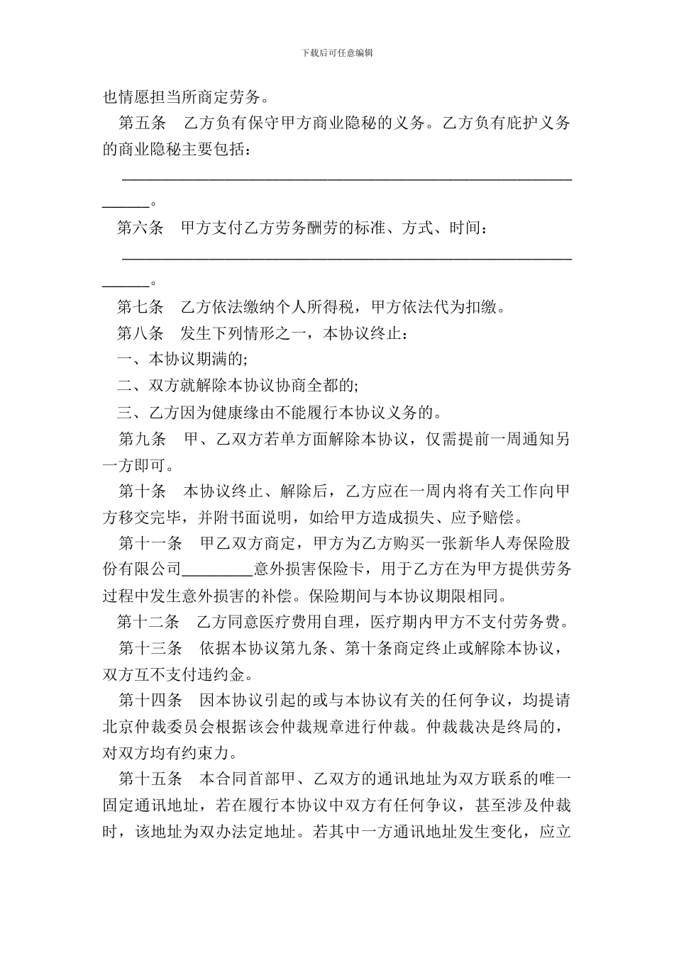 劳务合同通用版_第3页