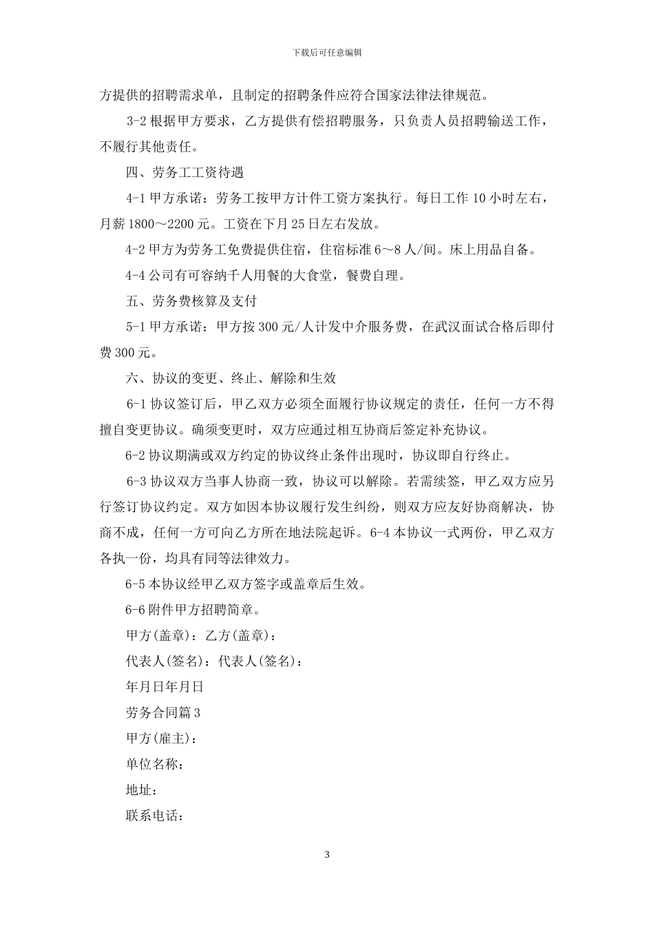 劳务合同集合八篇_第3页