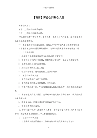 劳务合同集合八篇