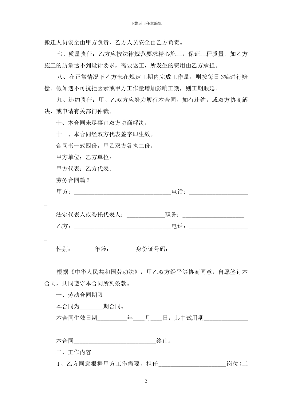 劳务合同集锦9篇_第2页