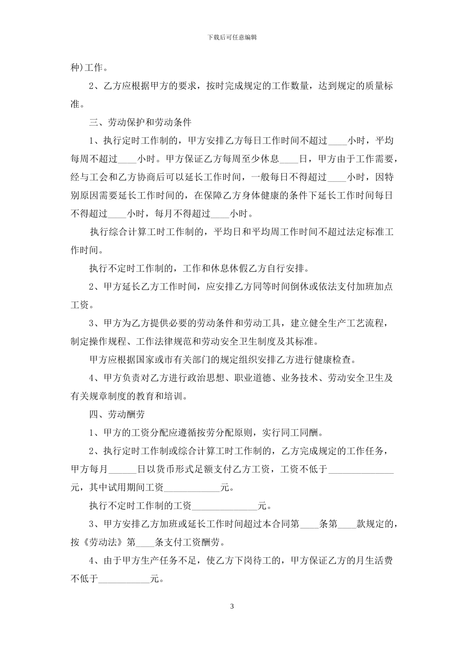 劳务合同集锦9篇_第3页