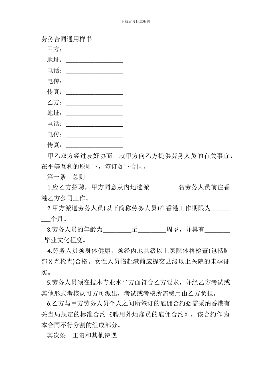 劳务合同通用样书_第2页