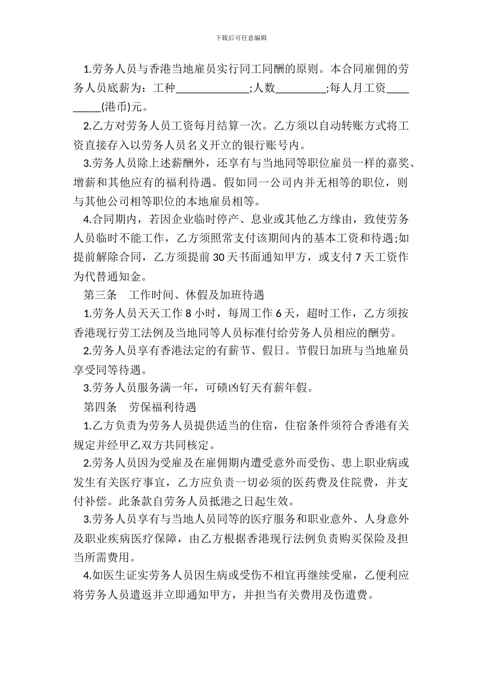 劳务合同通用样书_第3页