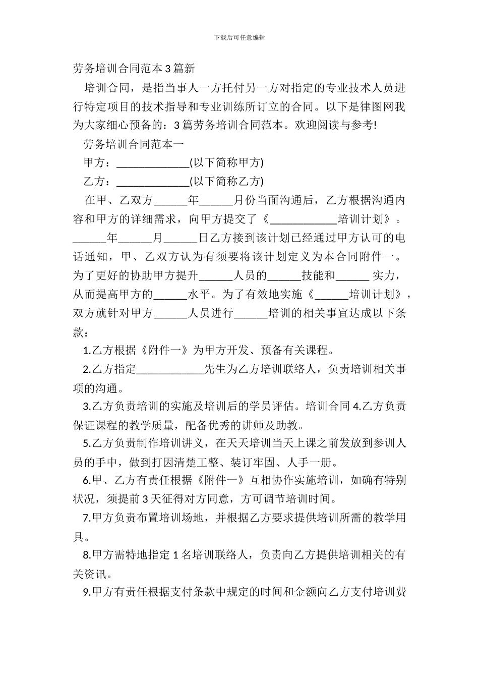 劳务培训合同范本3篇新_第2页