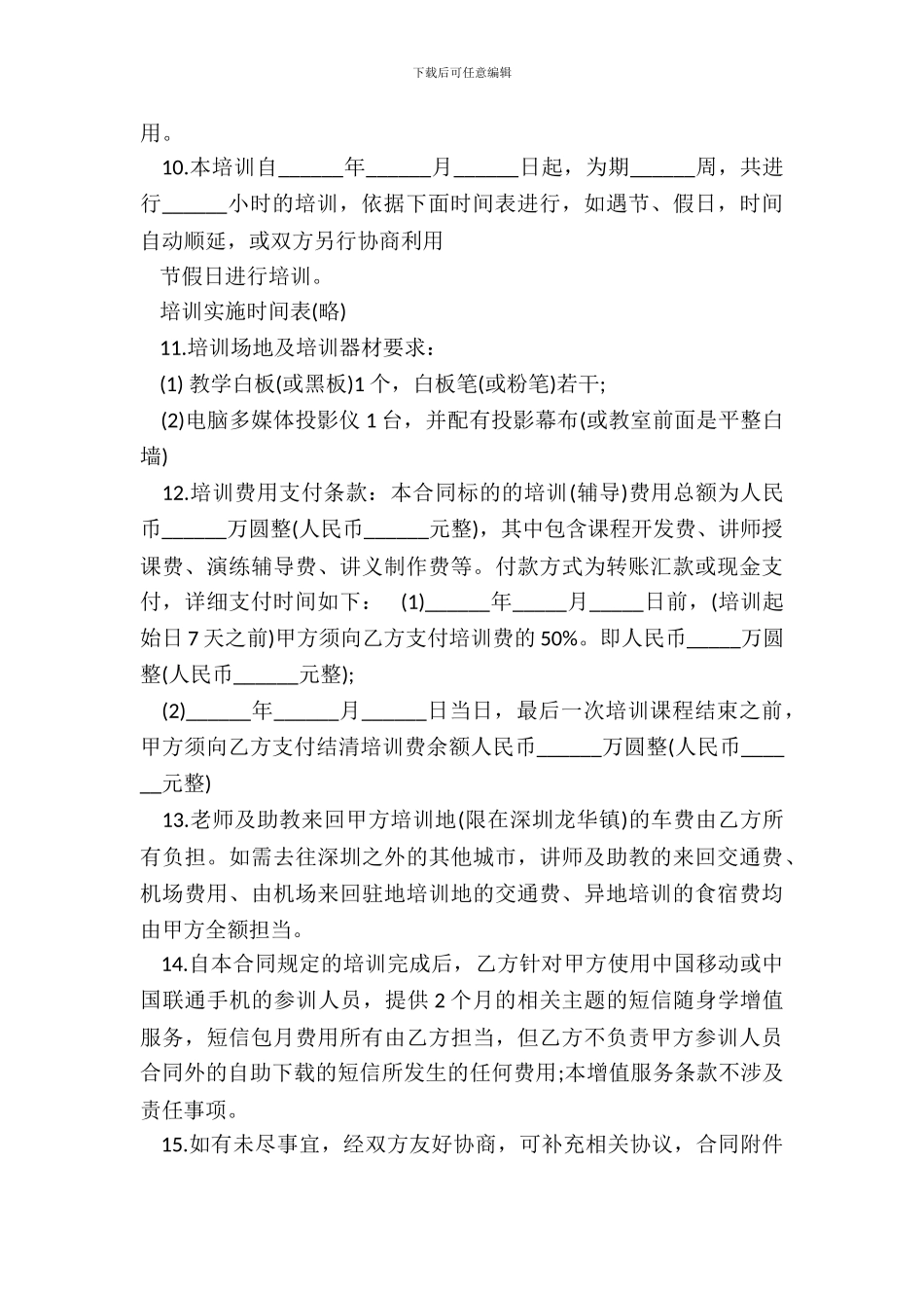 劳务培训合同范本3篇新_第3页