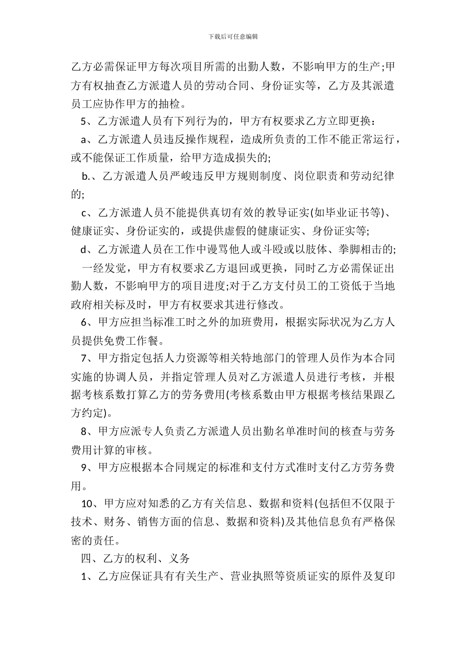 劳务外包合同范本下载_第3页