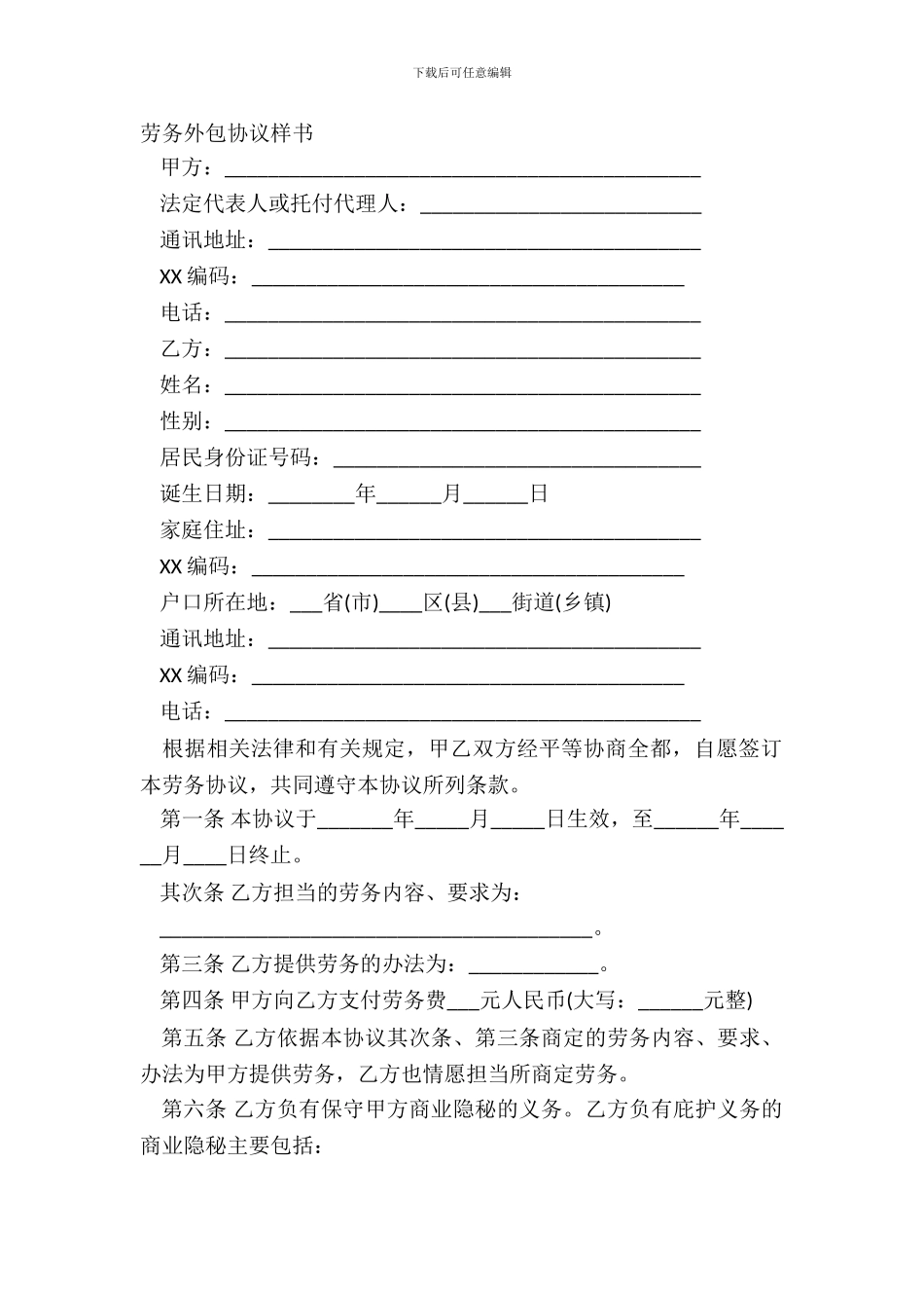 劳务外包协议样书_第2页