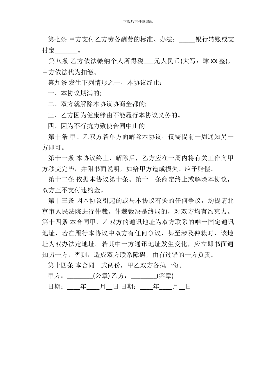 劳务外包协议样书_第3页