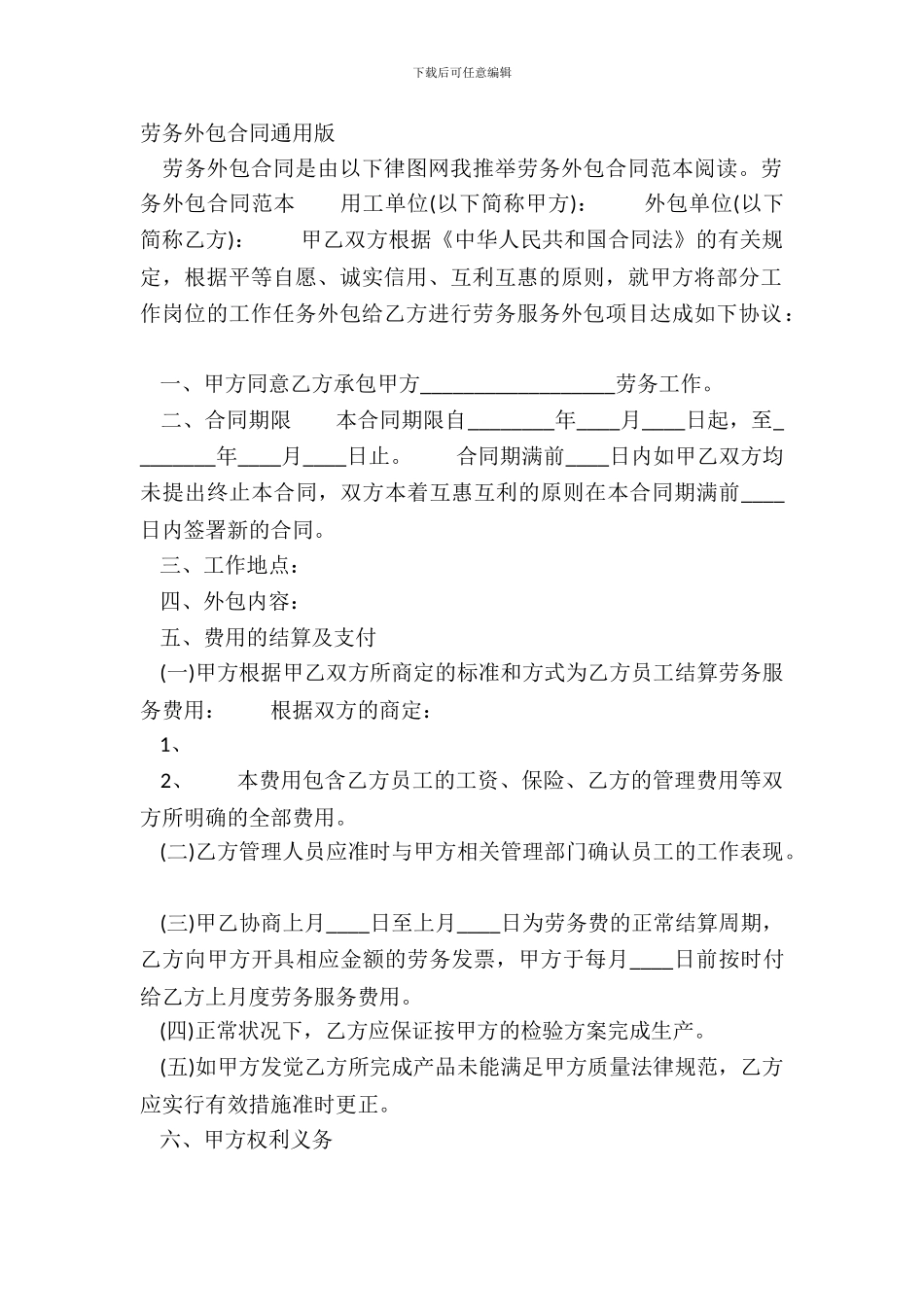 劳务外包合同通用版_第2页