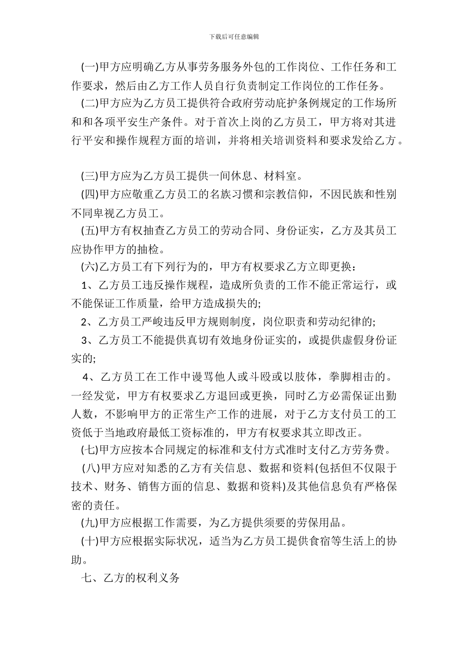 劳务外包合同通用版_第3页