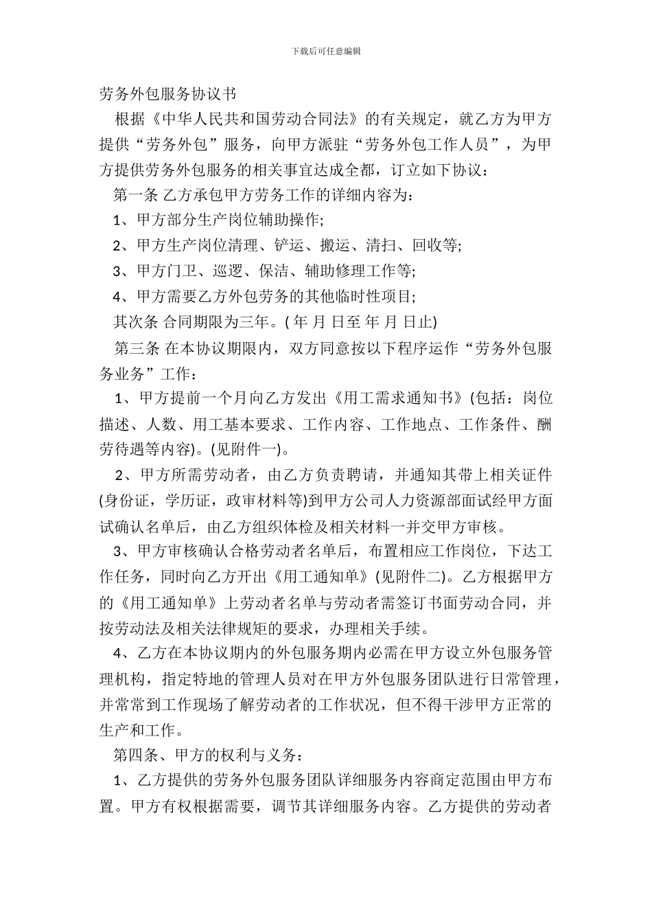 劳务外包服务协议书_第2页