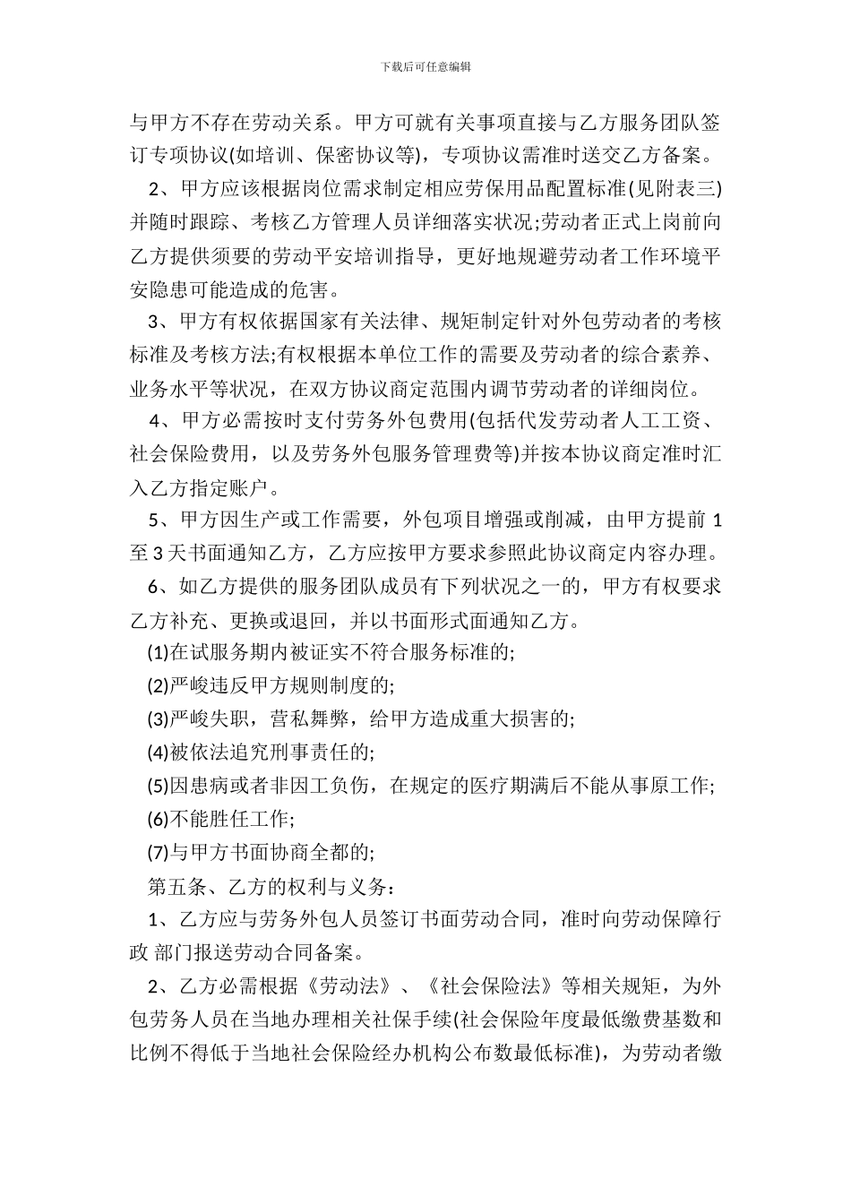 劳务外包服务协议书_第3页