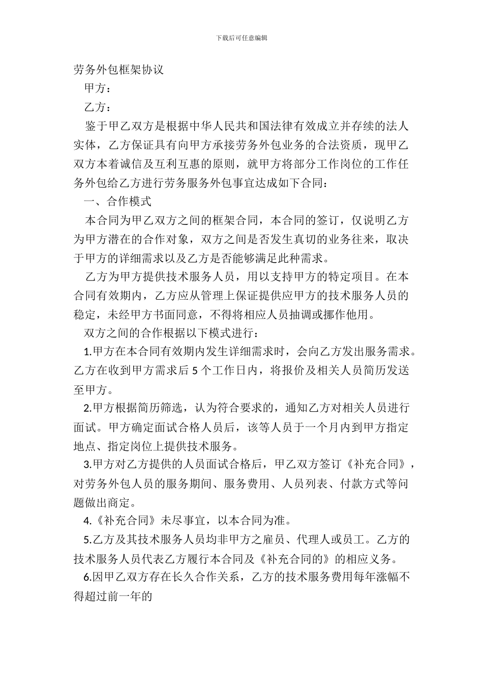 劳务外包框架协议_第2页