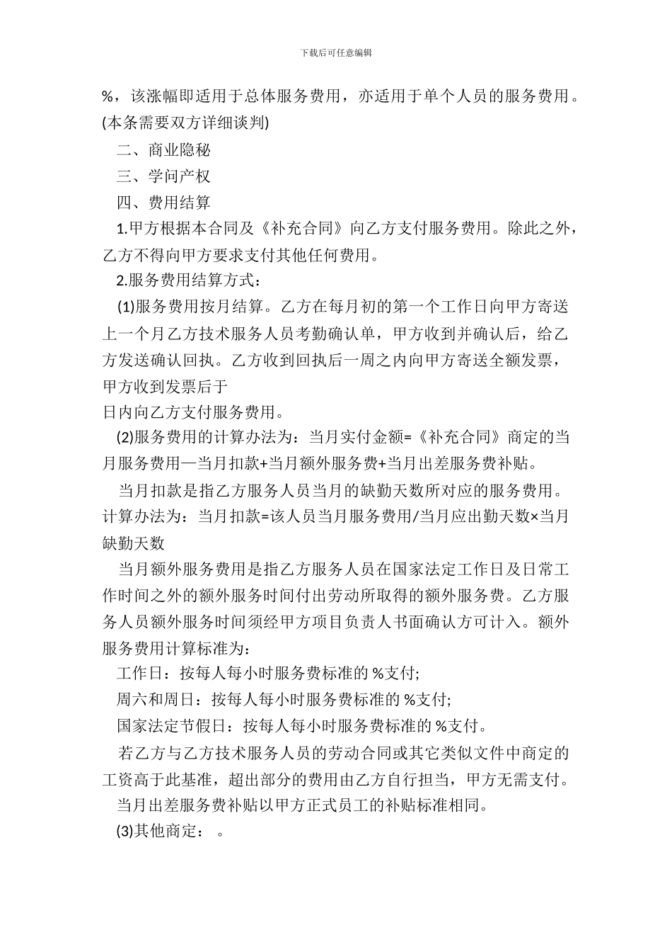 劳务外包框架协议_第3页