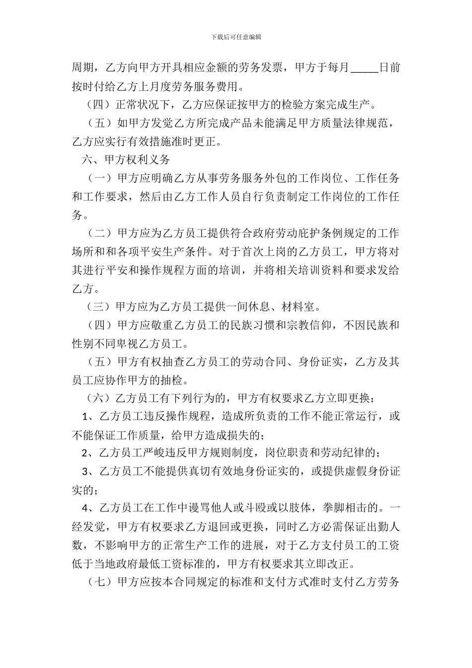 劳务外包合同范本通用版_第3页