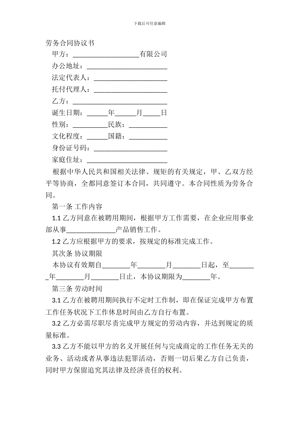 劳务合同协议书_第2页