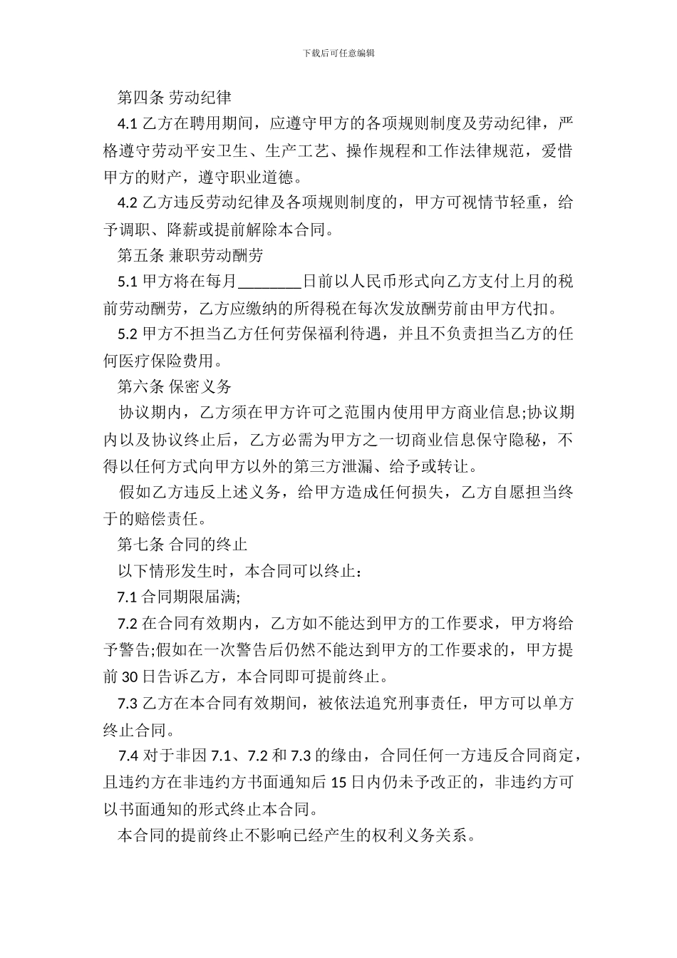 劳务合同协议书_第3页