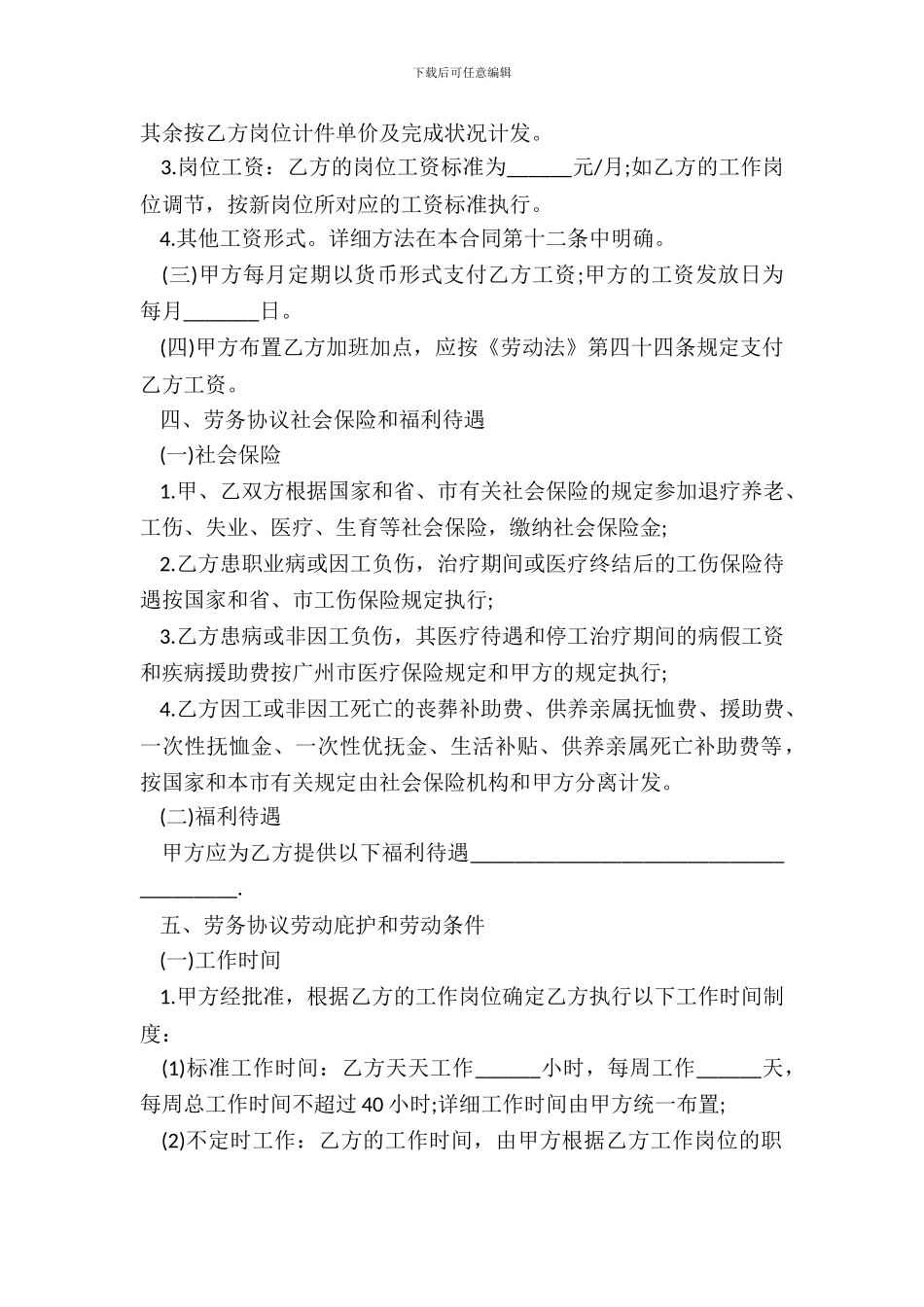 劳务就业协议书_第3页