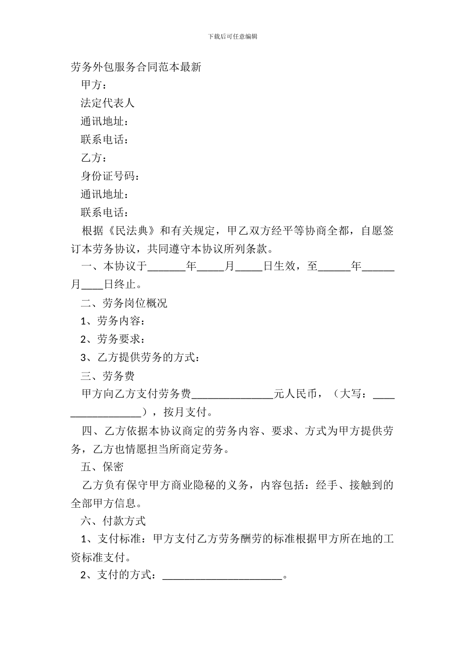 劳务外包服务合同范本_第2页