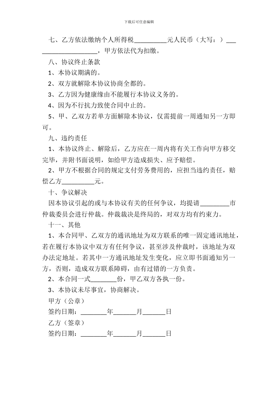 劳务外包服务合同范本_第3页