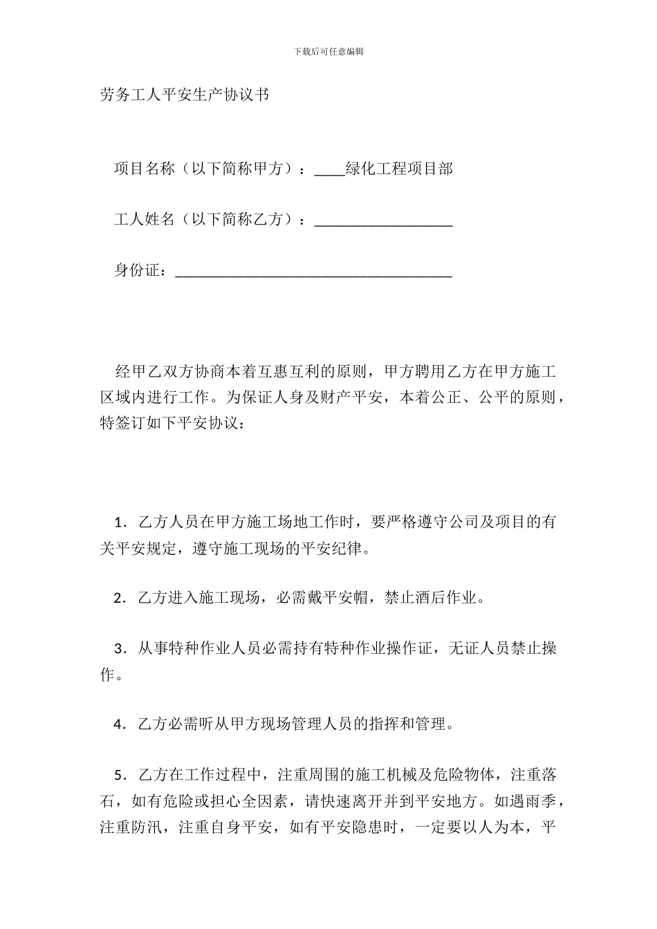 劳务工人安全生产协议书_第2页