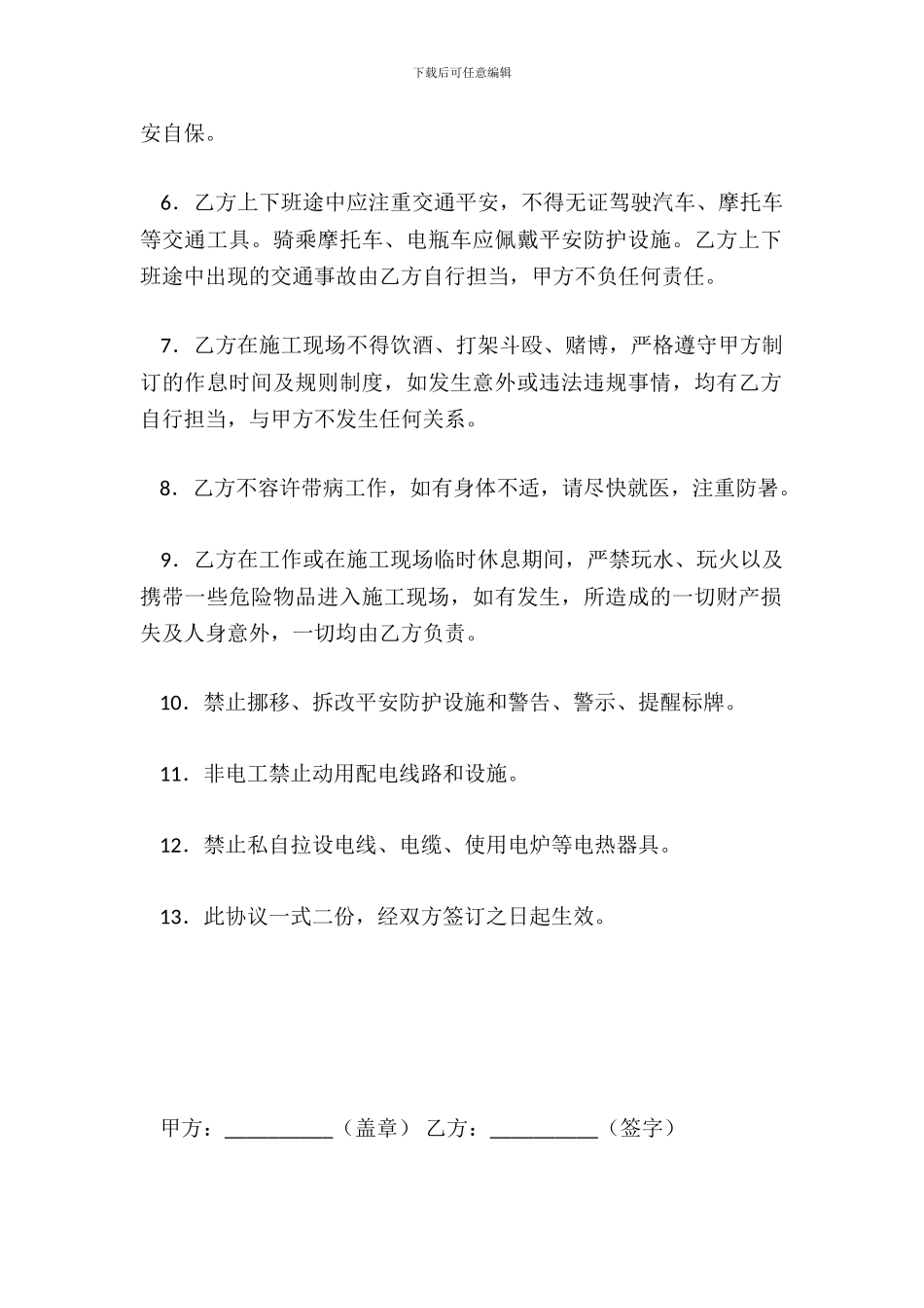 劳务工人安全生产协议书_第3页