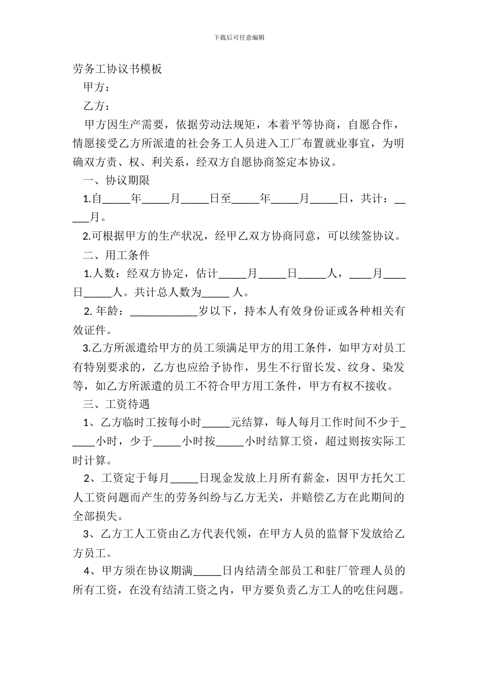 劳务工协议书模板_第2页