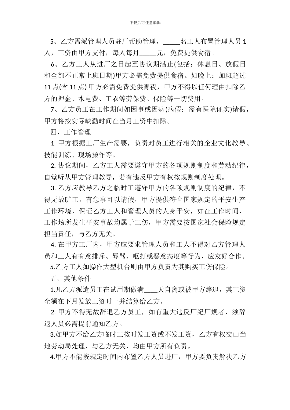 劳务工协议书模板_第3页