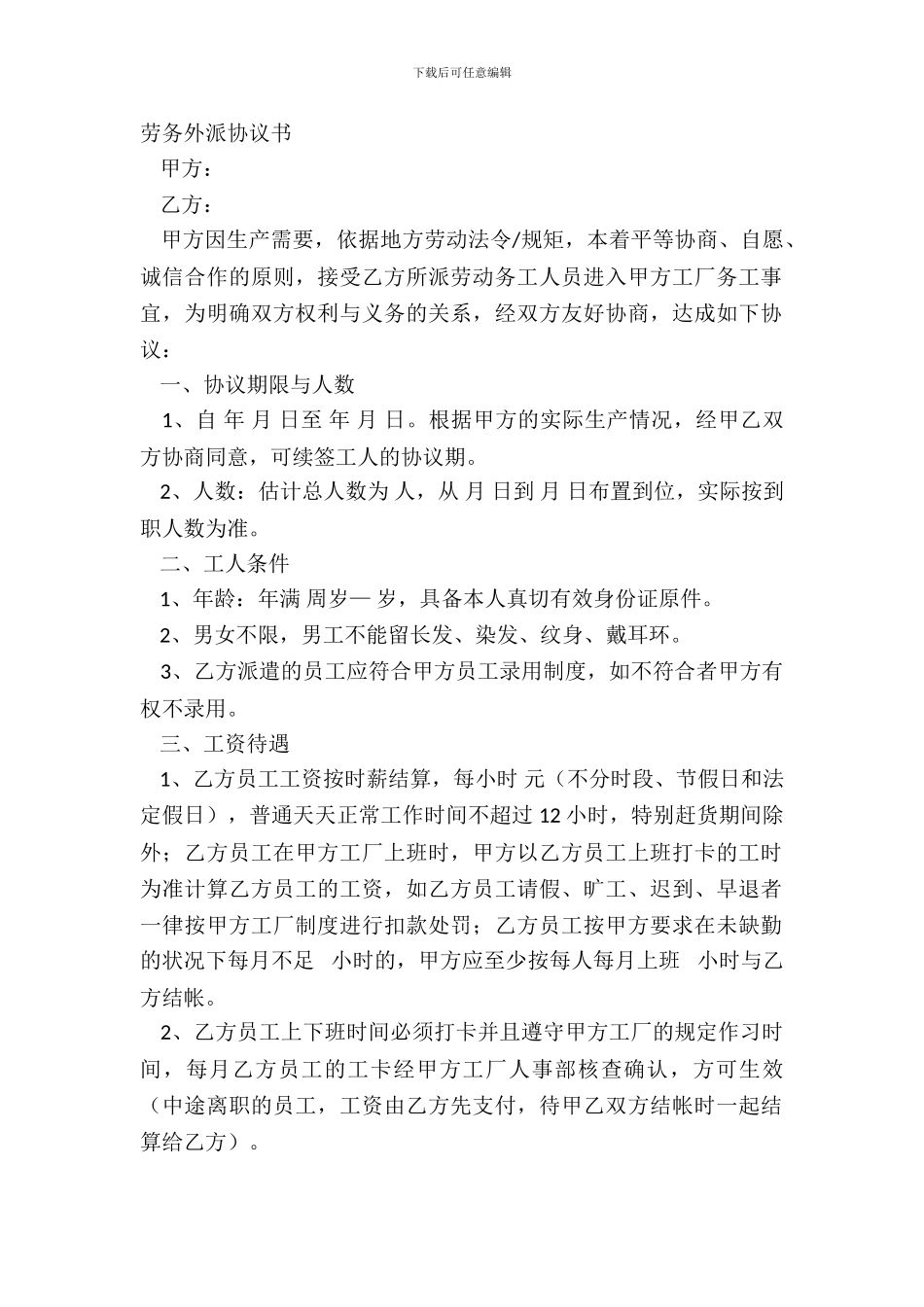 劳务外派协议书_第2页
