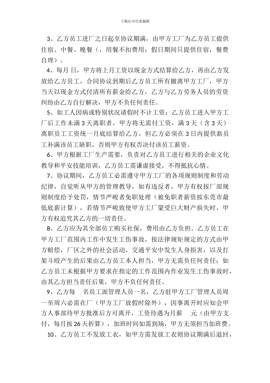 劳务外派协议书_第3页