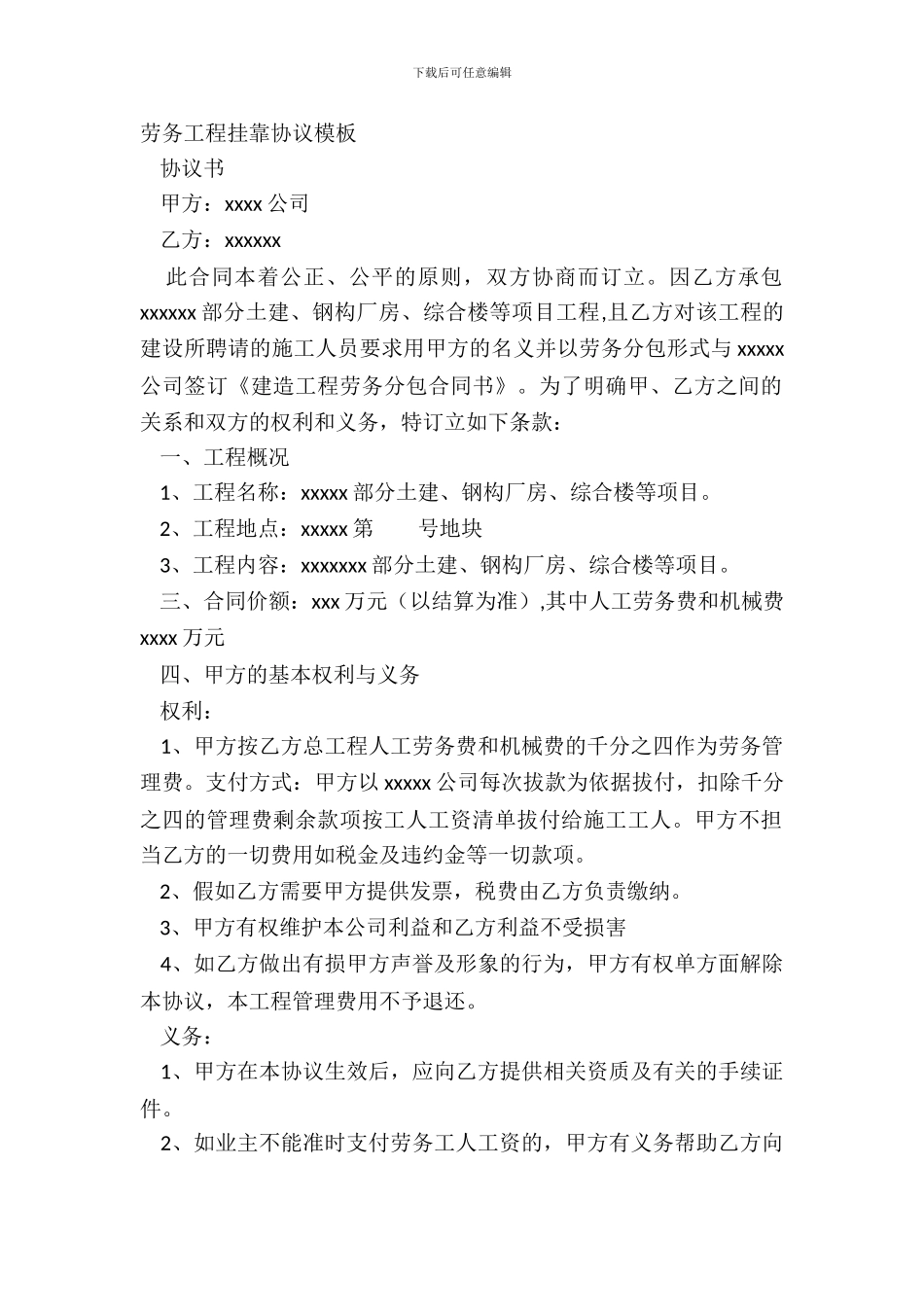 劳务工程挂靠协议模板_第2页