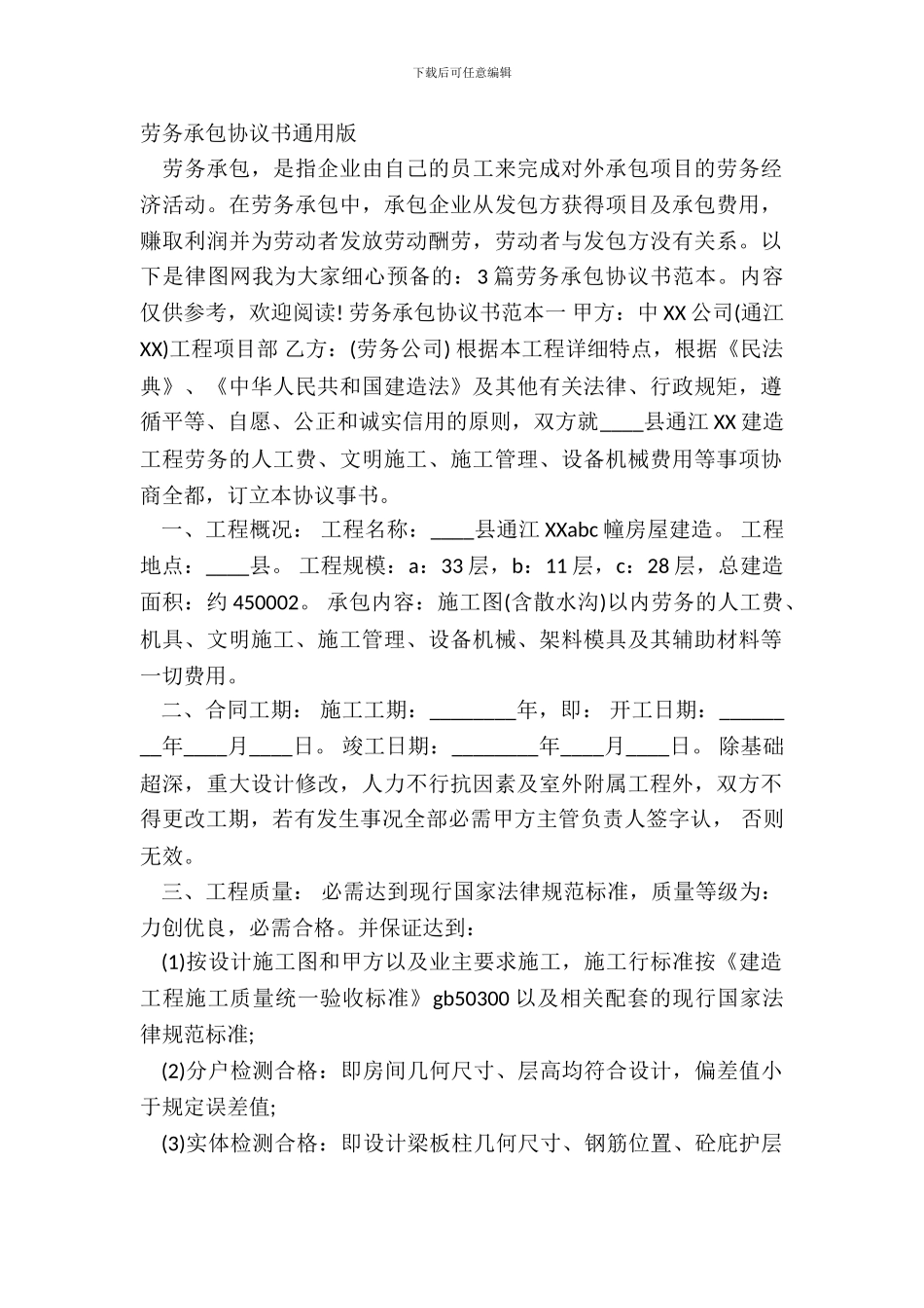 劳务承包协议书通用版_第2页