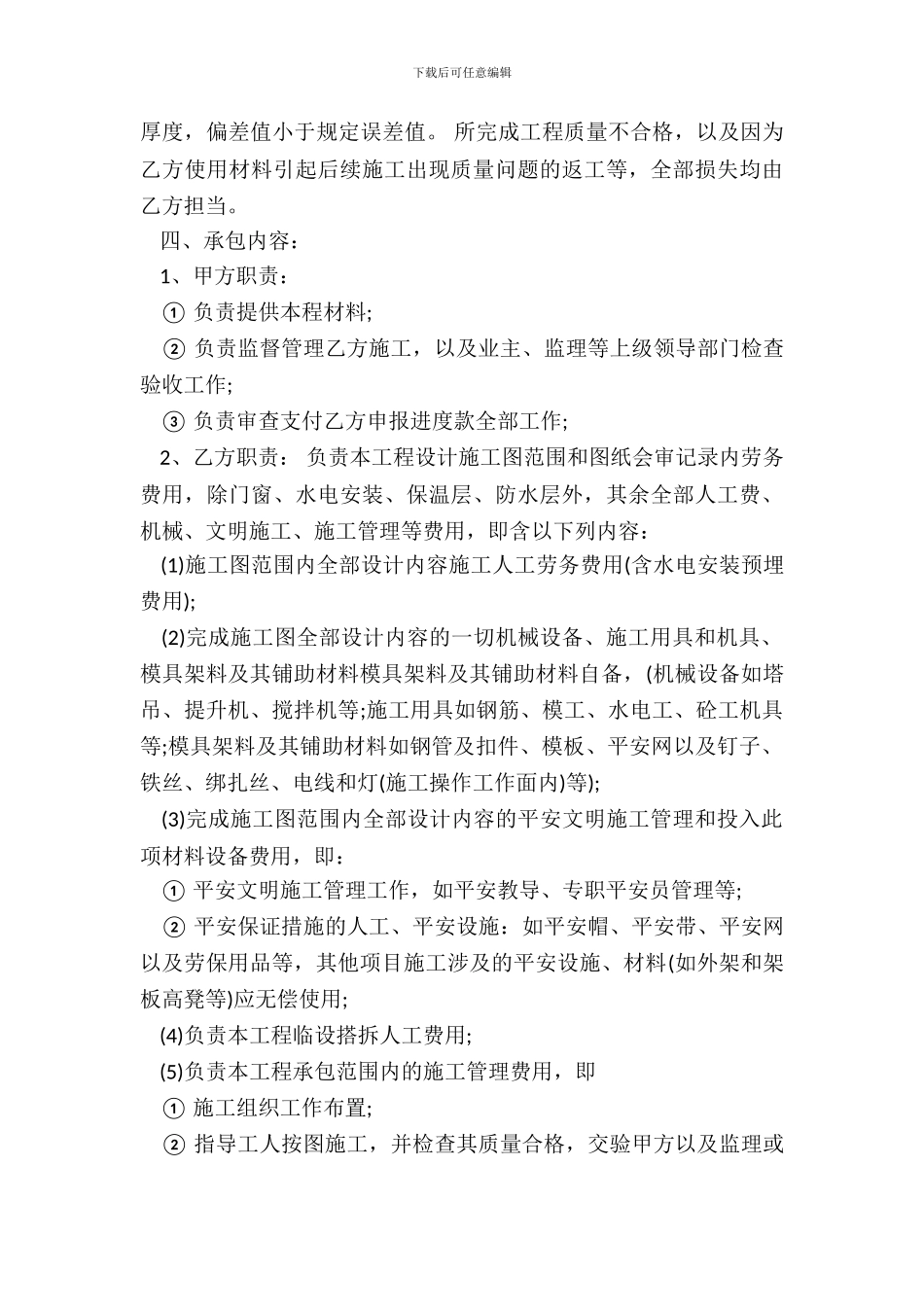 劳务承包协议书通用版_第3页