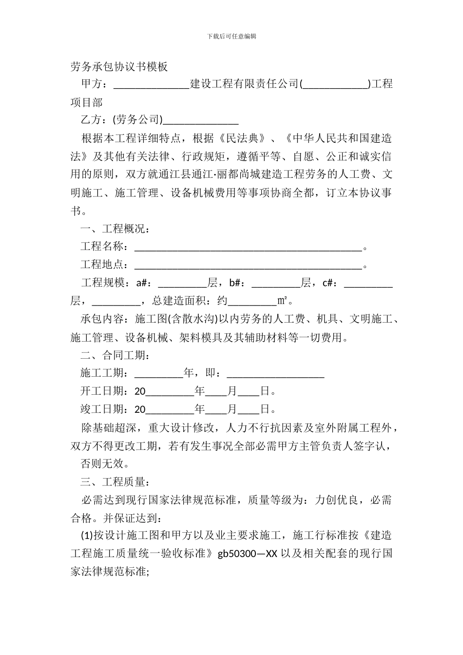 劳务承包协议书模板_第2页