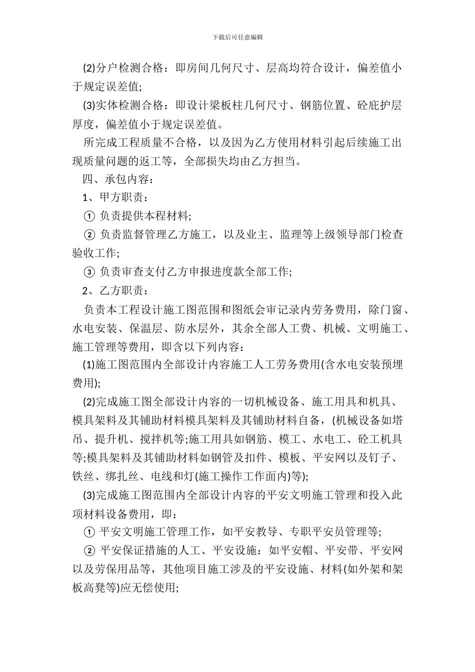 劳务承包协议书模板_第3页