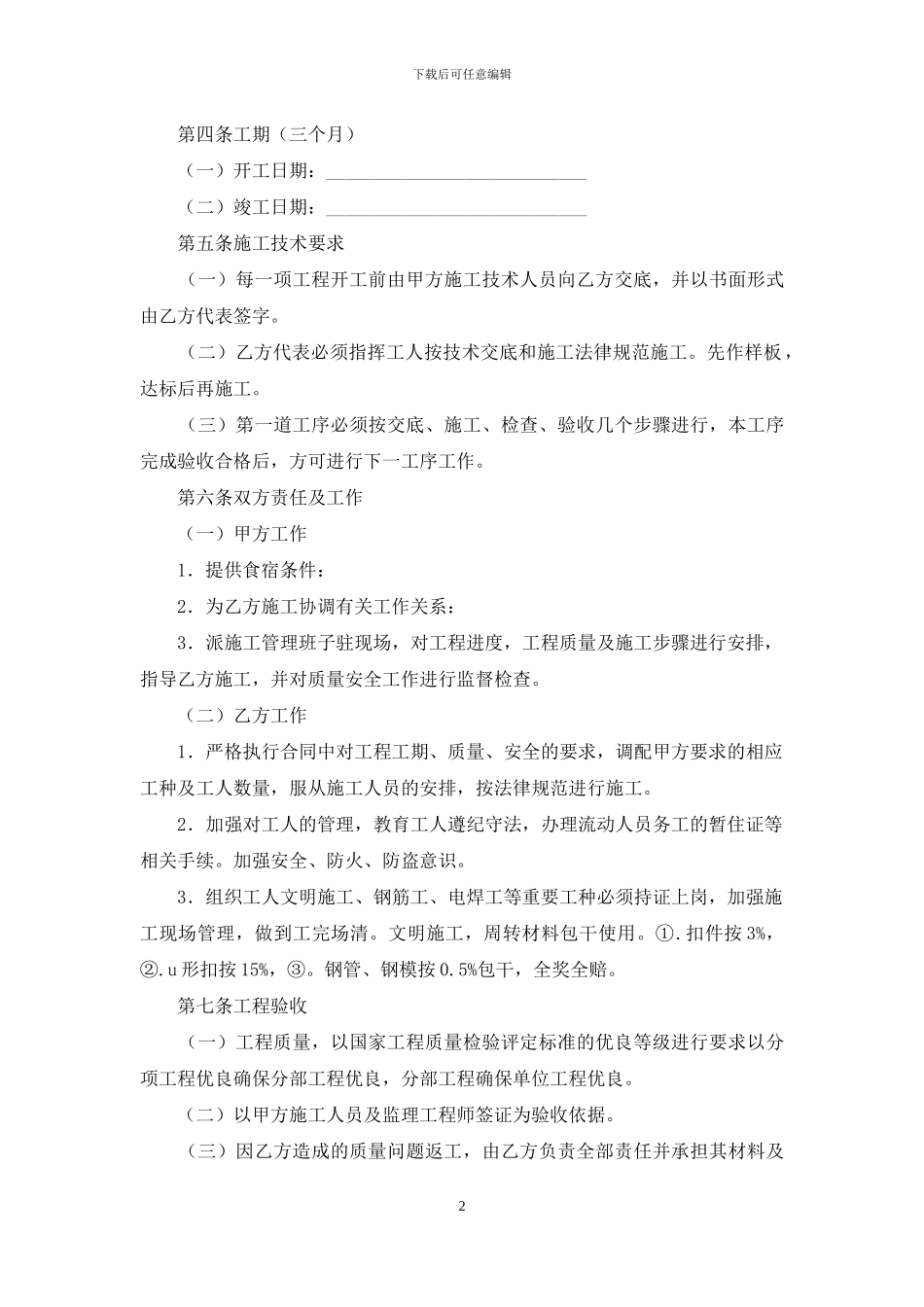 劳务承包合同3篇_第2页