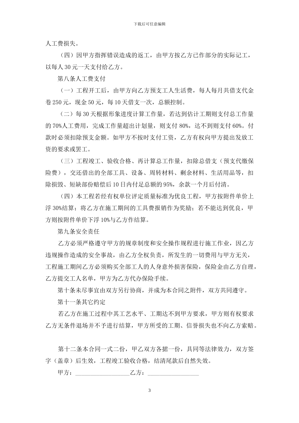 劳务承包合同3篇_第3页