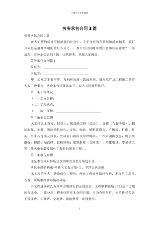 劳务承包合同3篇