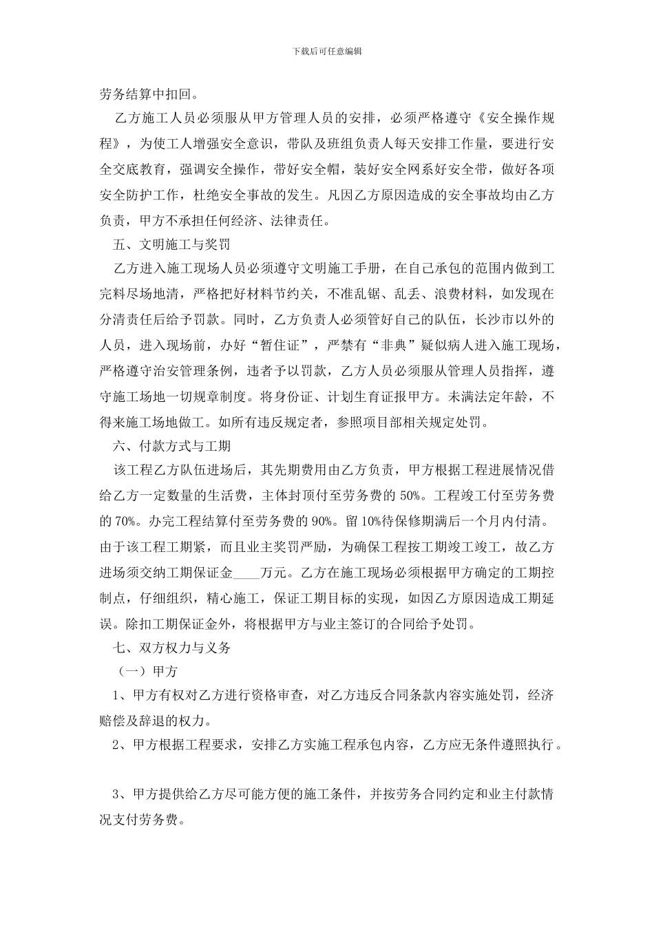 劳务承包合同3篇_第2页