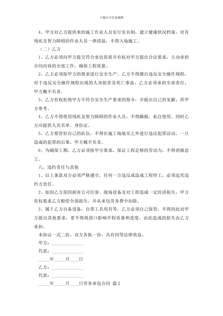 劳务承包合同3篇_第3页