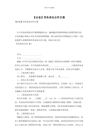 劳务承包合同3篇