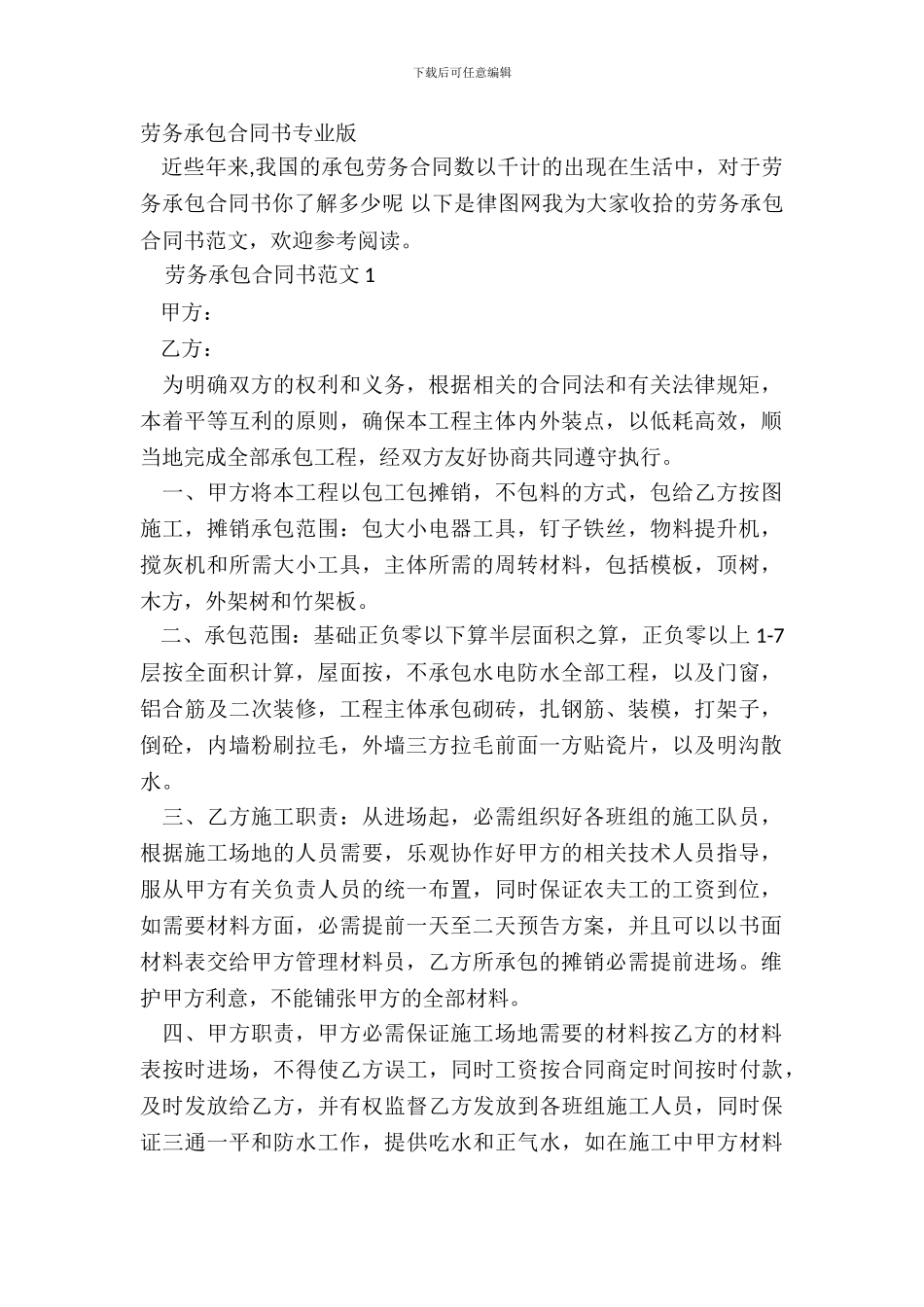 劳务承包合同书专业版_第2页