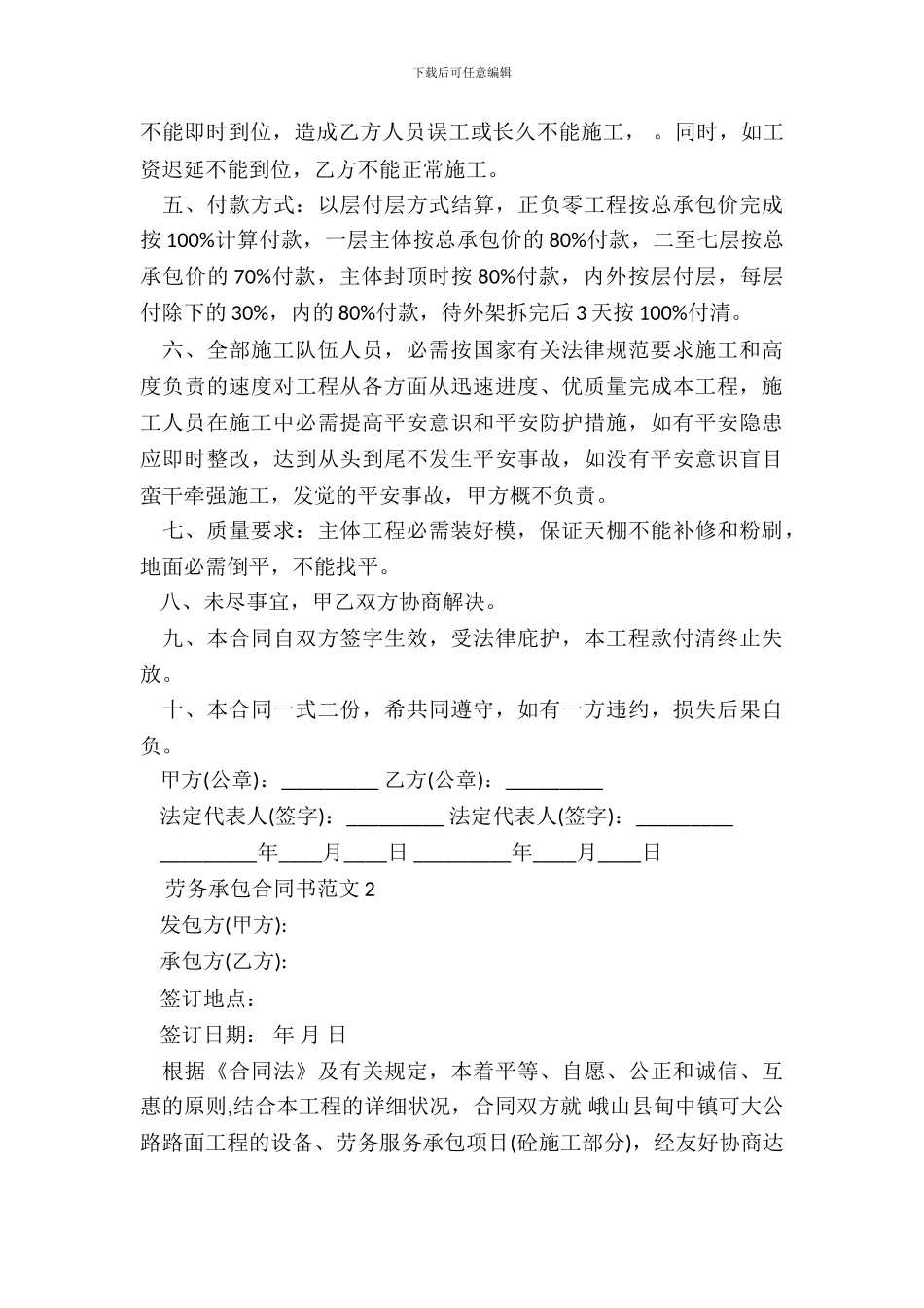 劳务承包合同书专业版_第3页