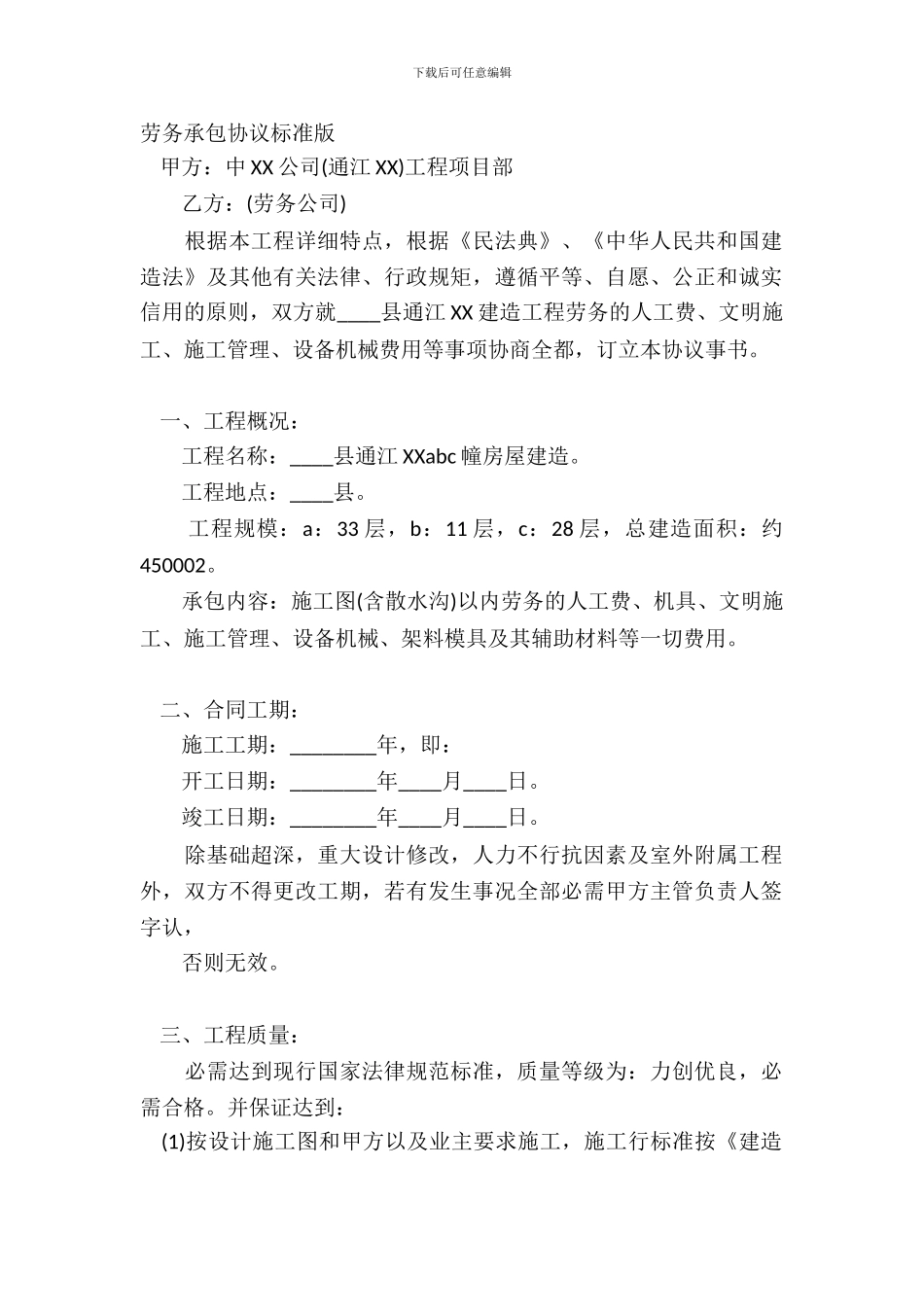 劳务承包协议标准版_第2页