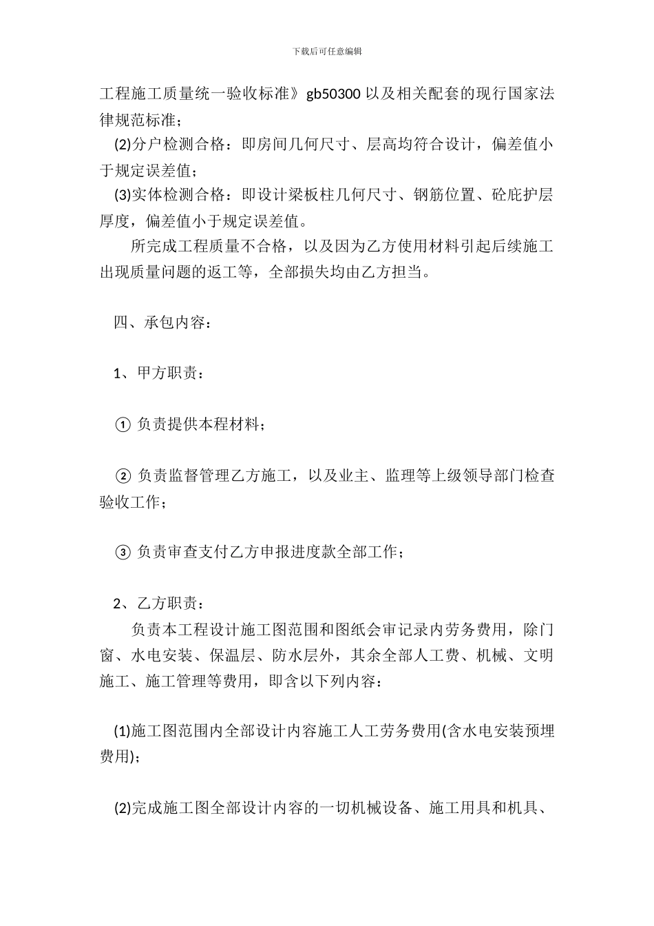 劳务承包协议标准版_第3页