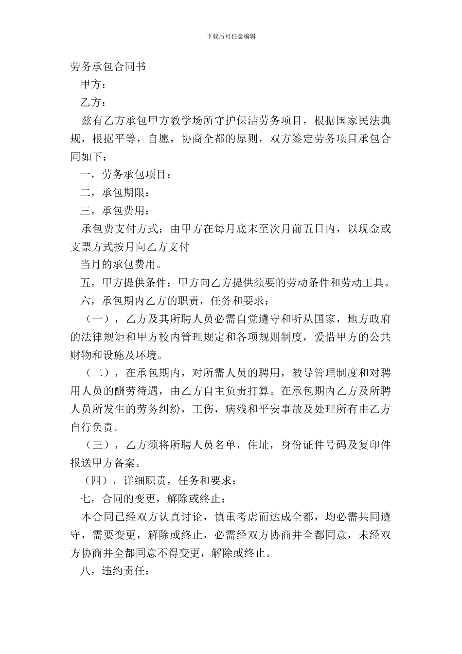 劳务承包合同书_第2页