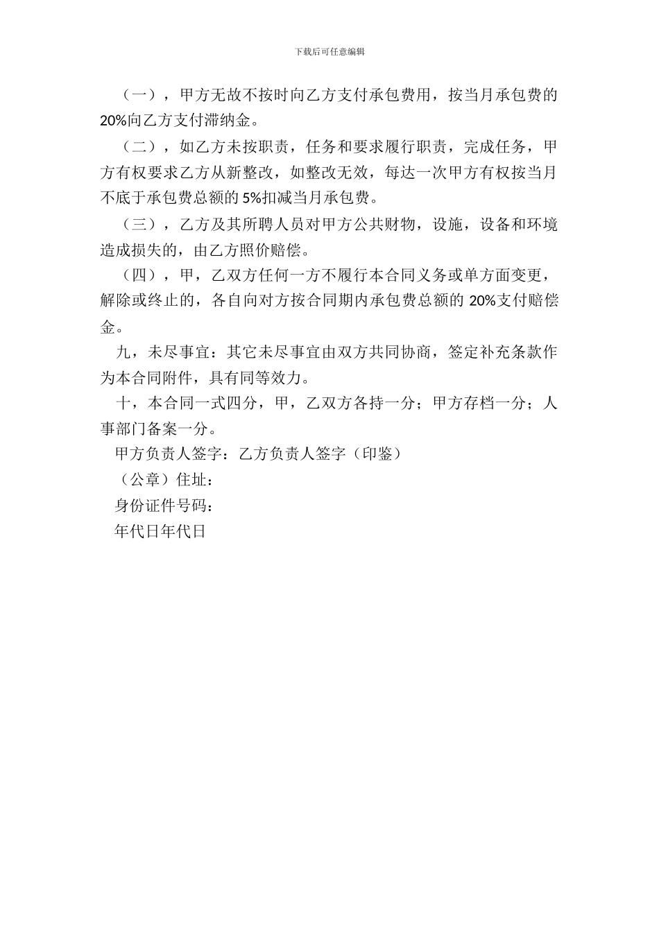 劳务承包合同书_第3页